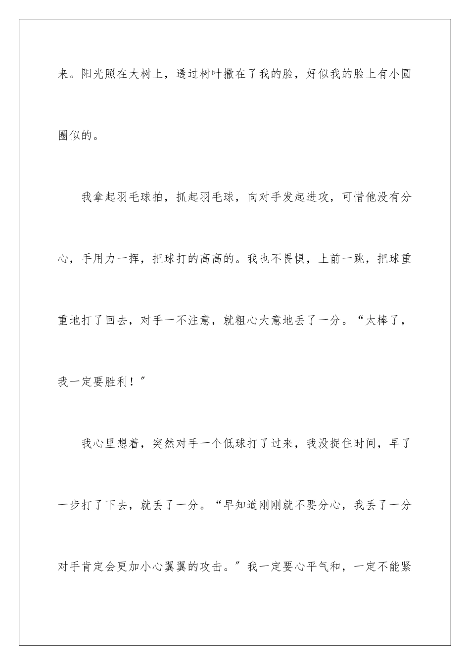 2024年周记打羽毛球_第2页