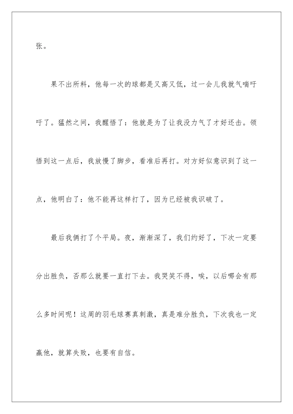 2024年周记打羽毛球_第3页