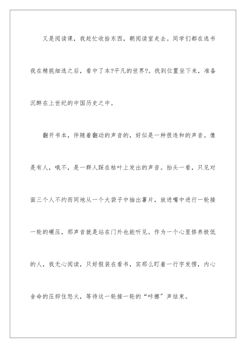 2024年周记初中集锦四篇_第2页