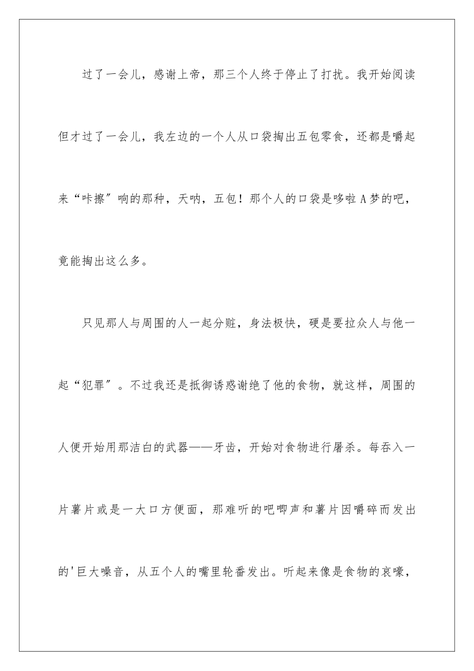 2024年周记初中集锦四篇_第3页