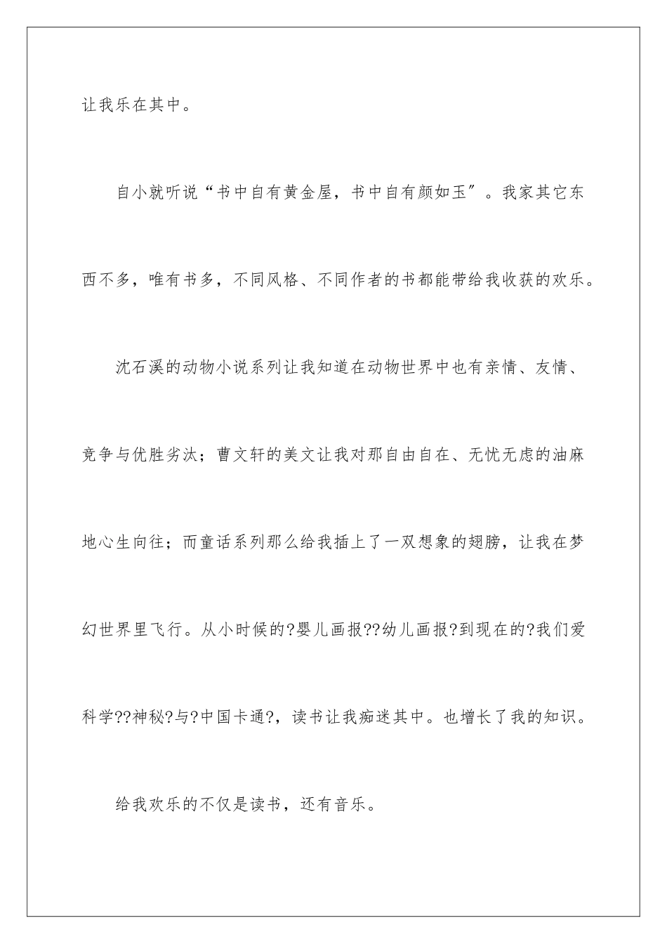 2024年周记小学四年级15篇_第2页