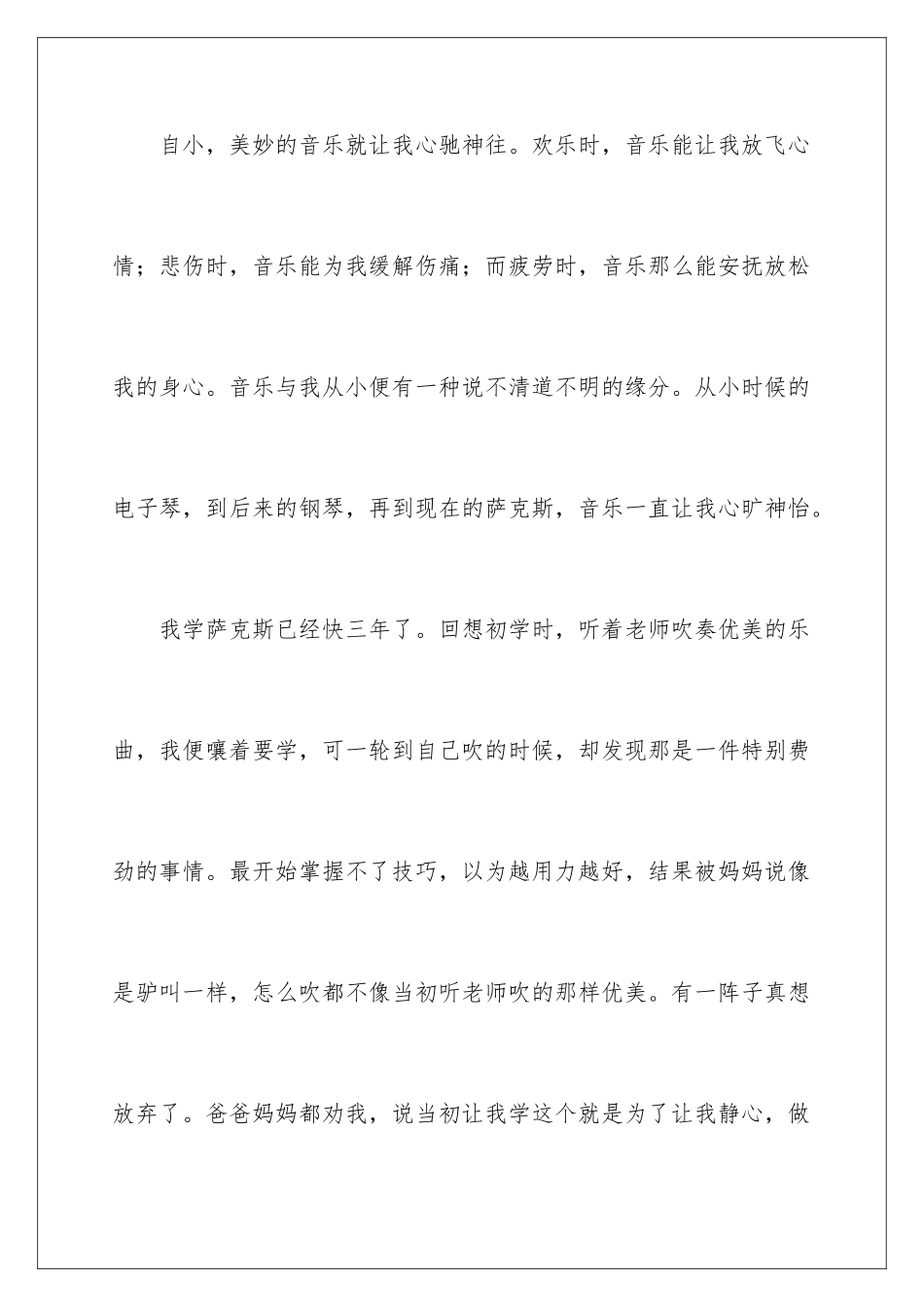 2024年周记小学四年级15篇_第3页