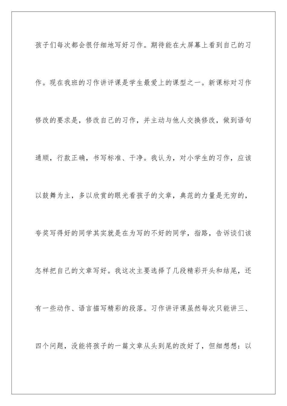 2024年周记高中锦集4篇_第2页