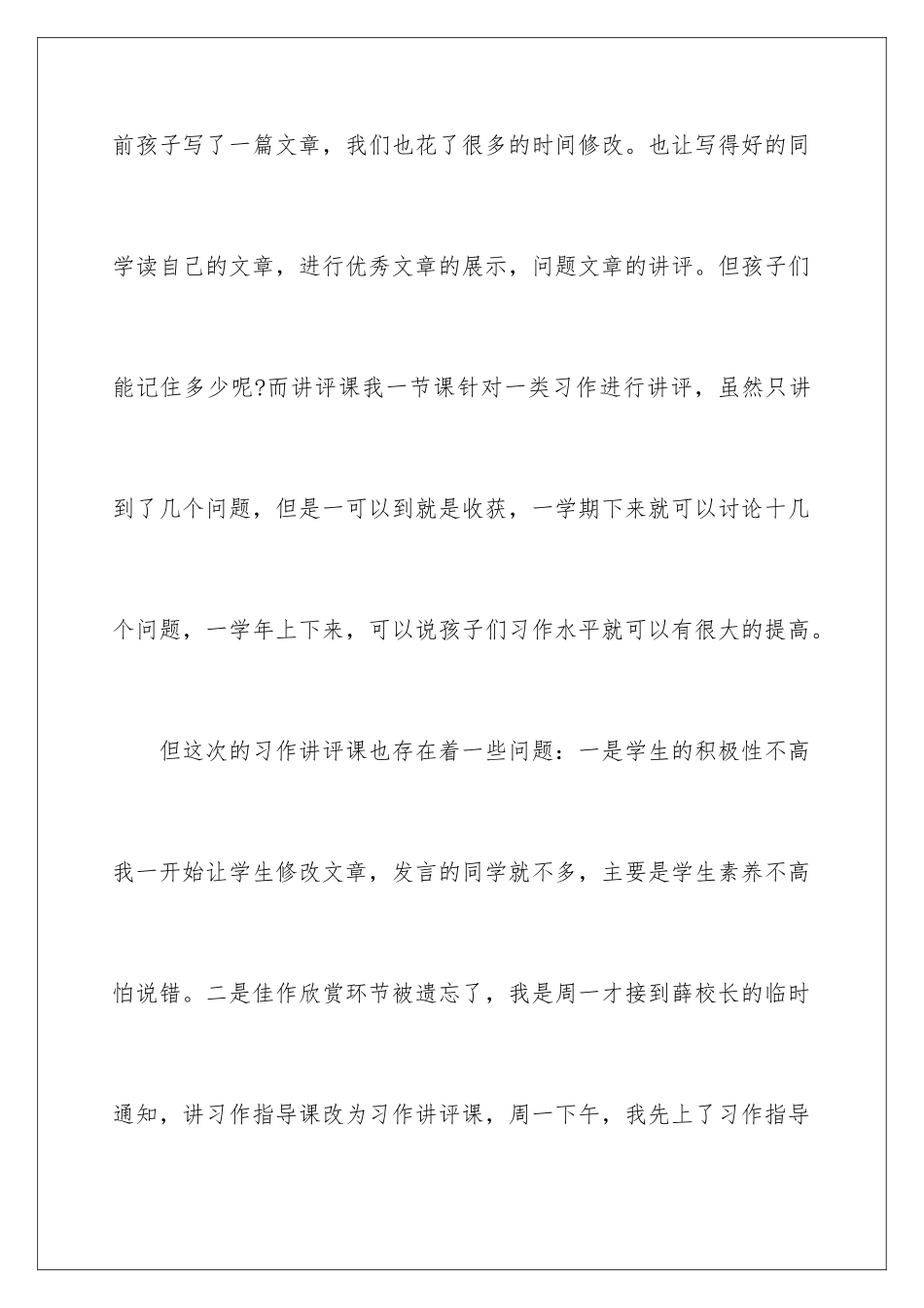 2024年周记高中锦集4篇_第3页