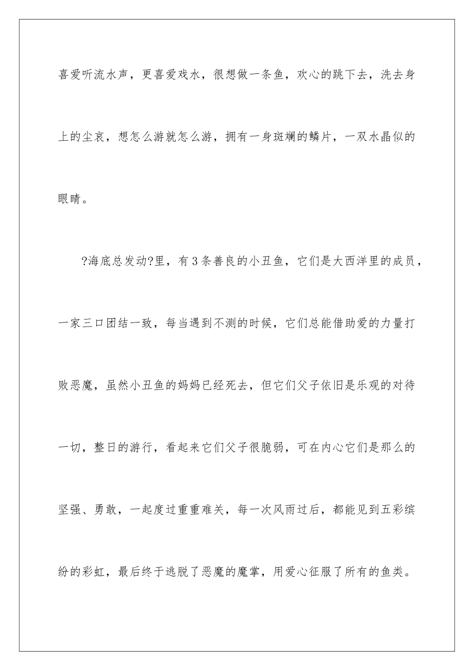 2024年周记高中合集七篇_第2页