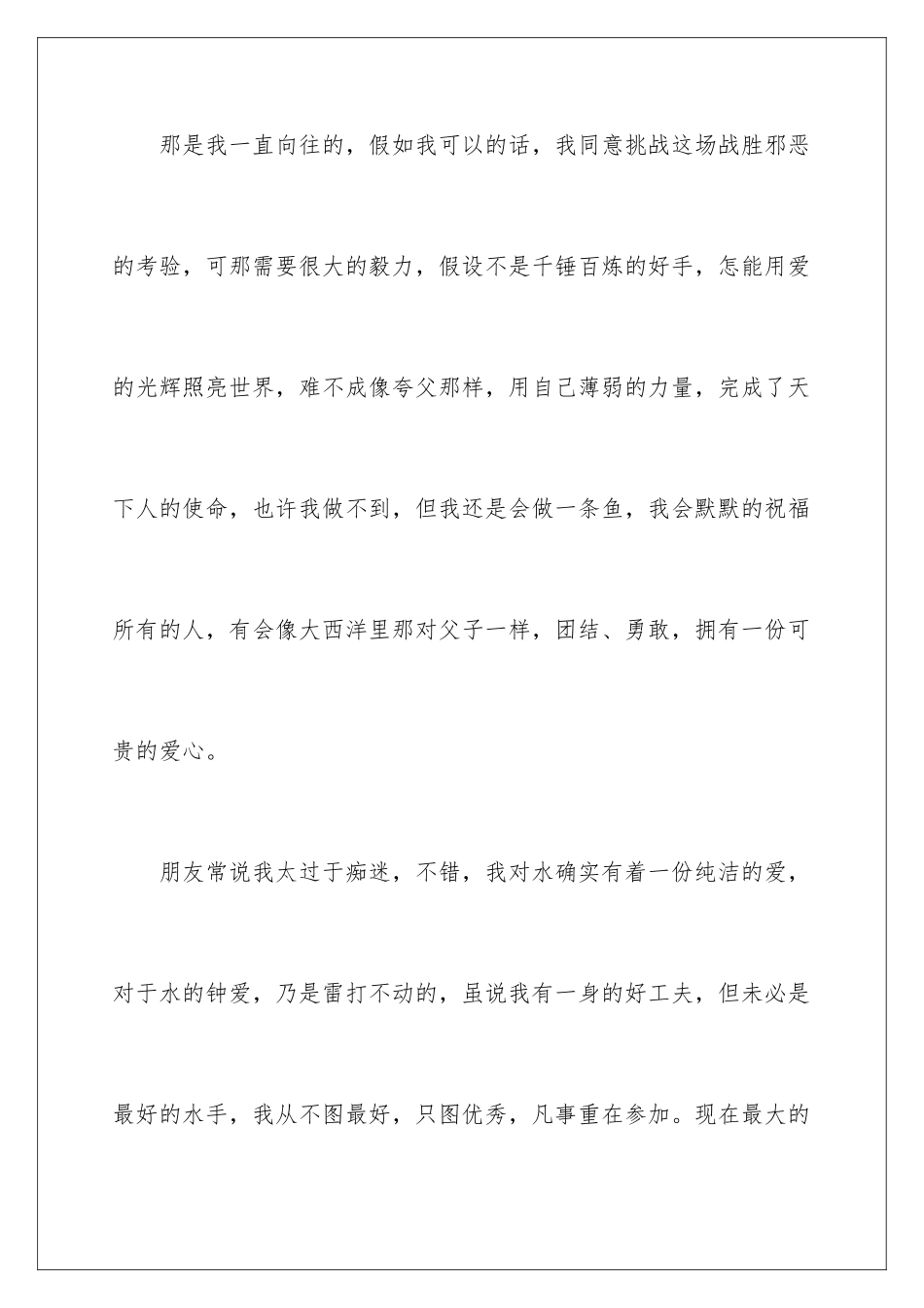 2024年周记高中合集七篇_第3页