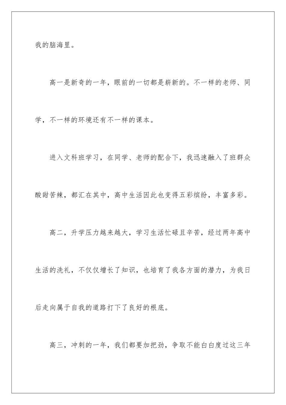 2024年周记高中集合9篇_第2页