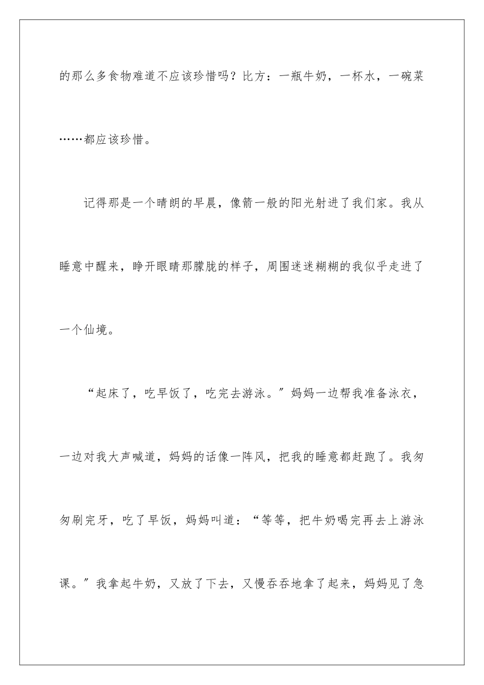 2024年周记高中生4篇_第2页