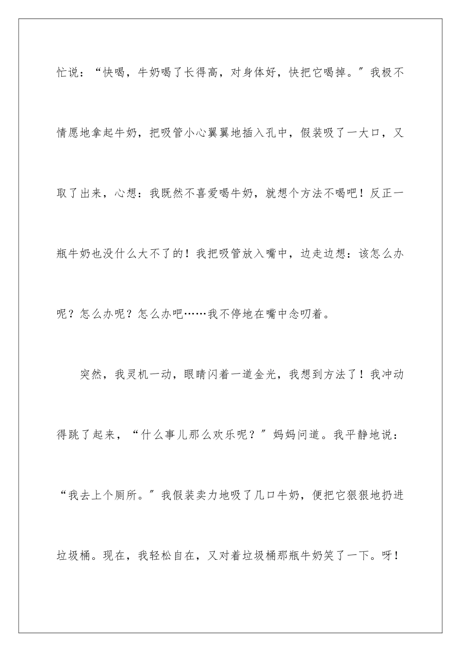 2024年周记高中生4篇_第3页