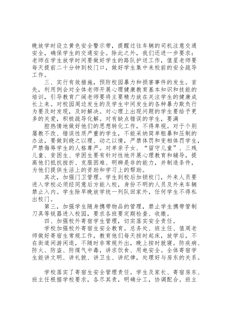 2024年周边安全自查报告-_第2页