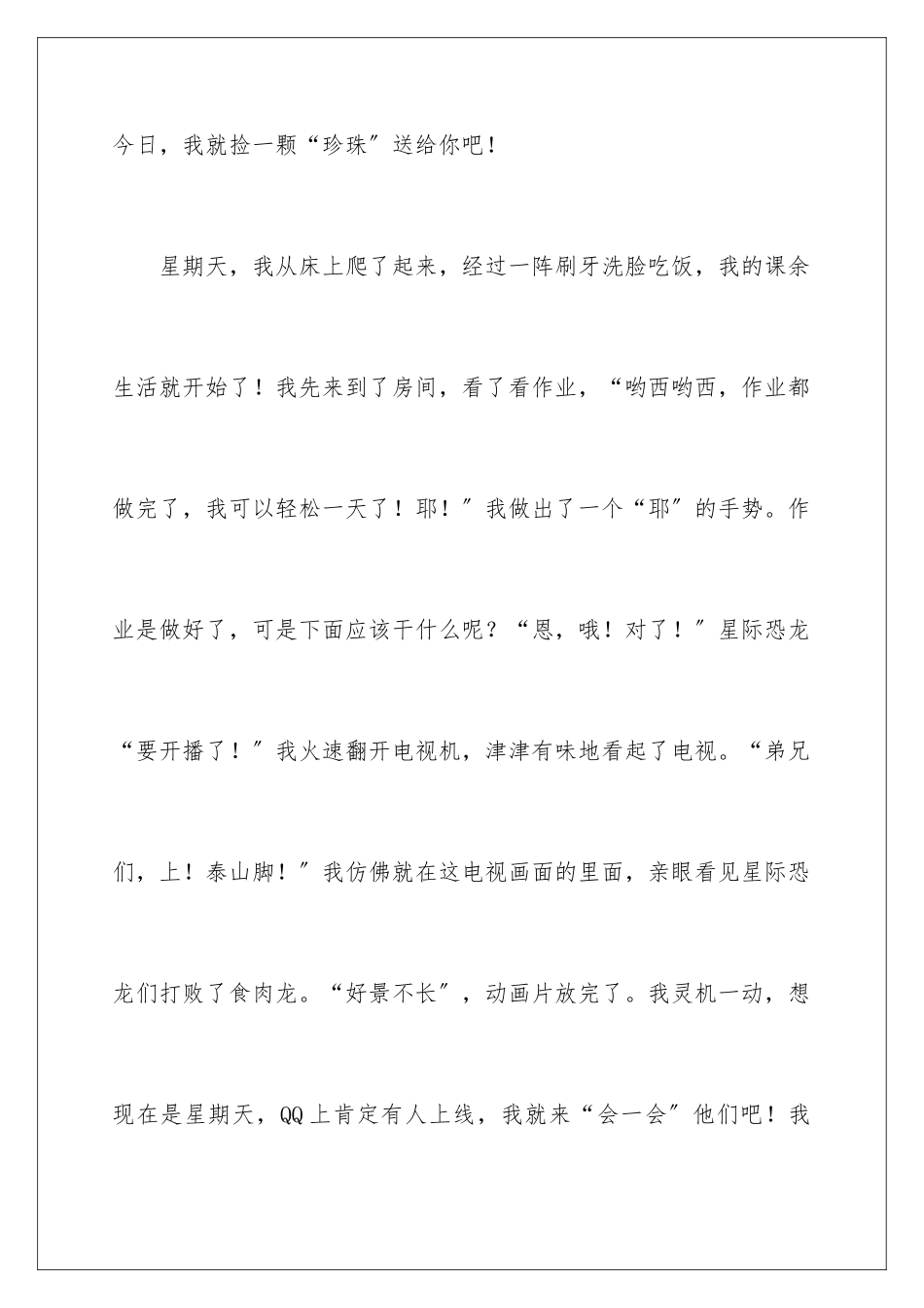 2024年周记高中集锦10篇_第2页