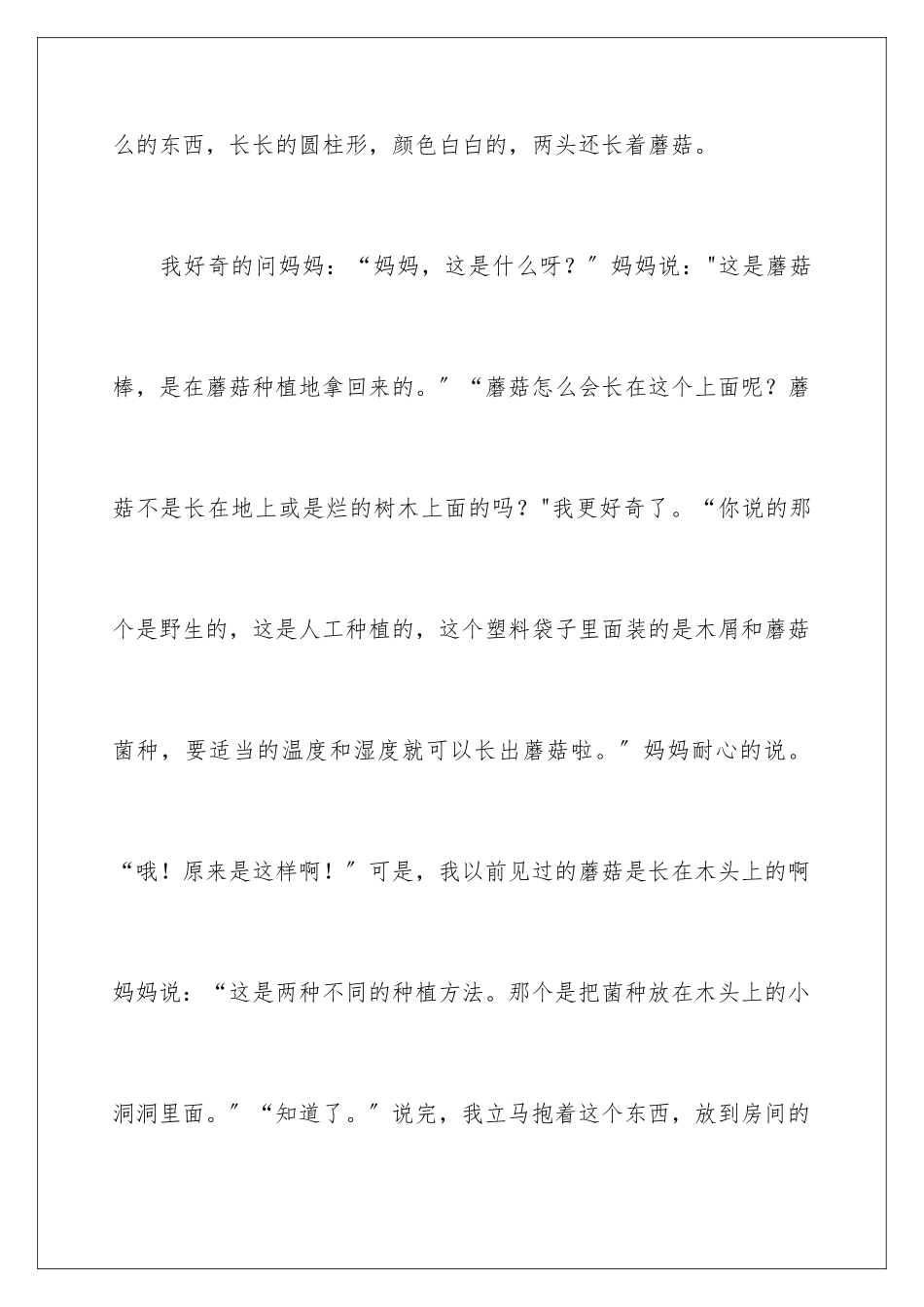 2024年周记高中集锦七篇_第2页