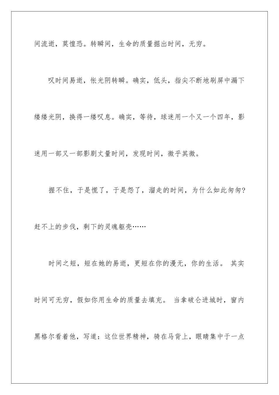 2024年周记高中集锦九篇_第2页