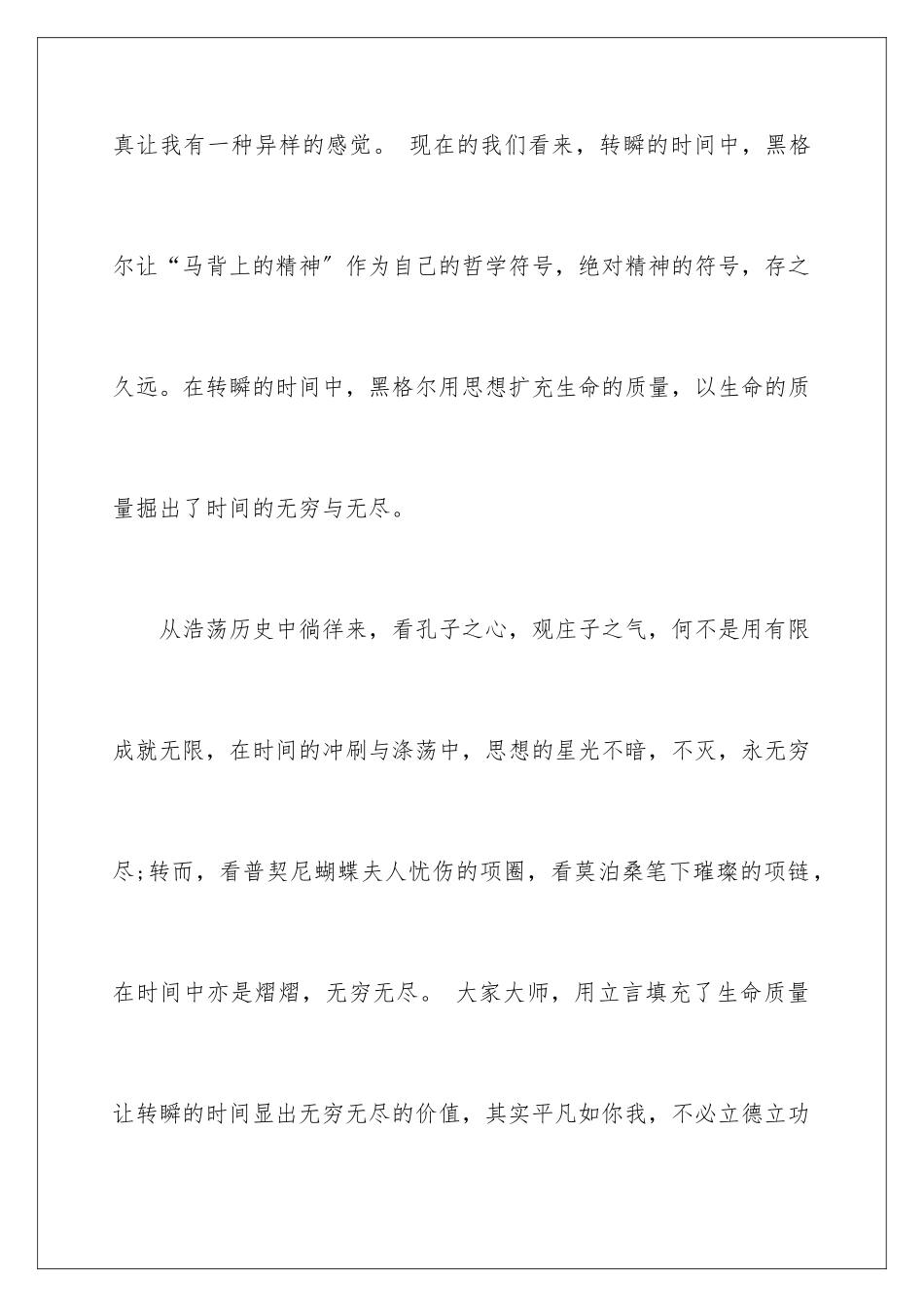 2024年周记高中集锦九篇_第3页