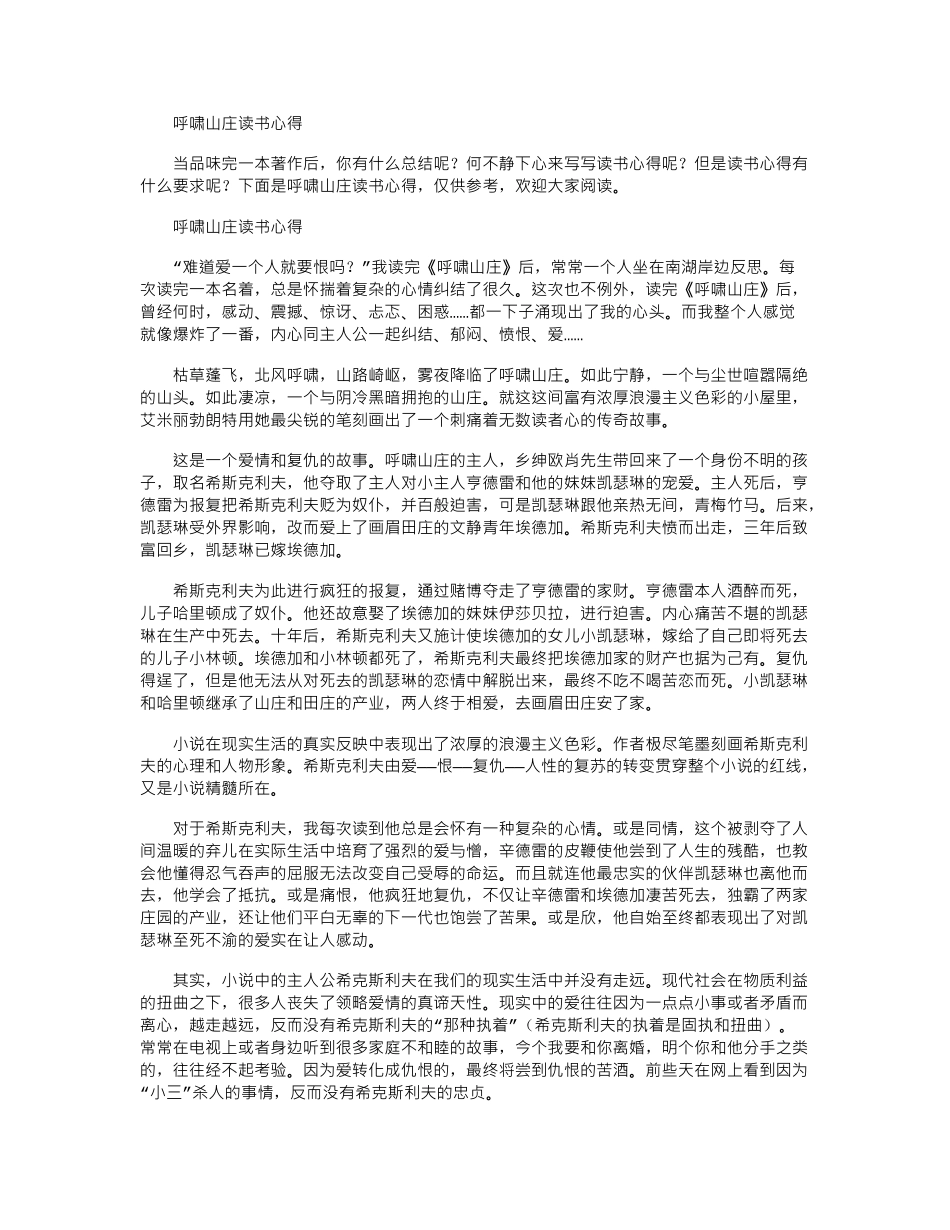2024年呼啸山庄读书心得-2word版_第1页