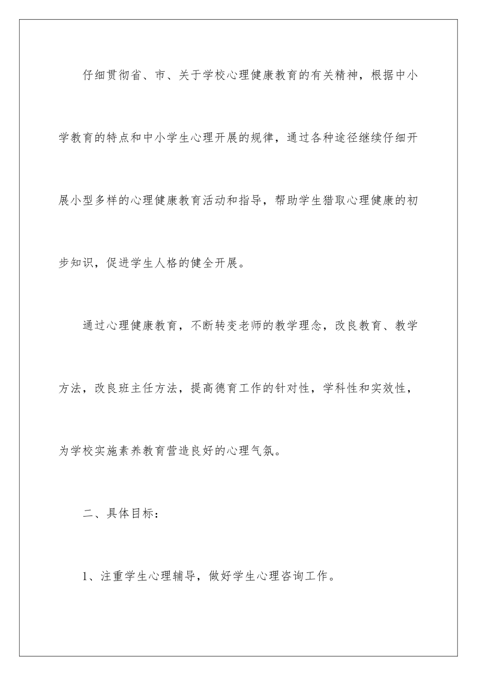 2024年咨询室工作计划3篇_第2页