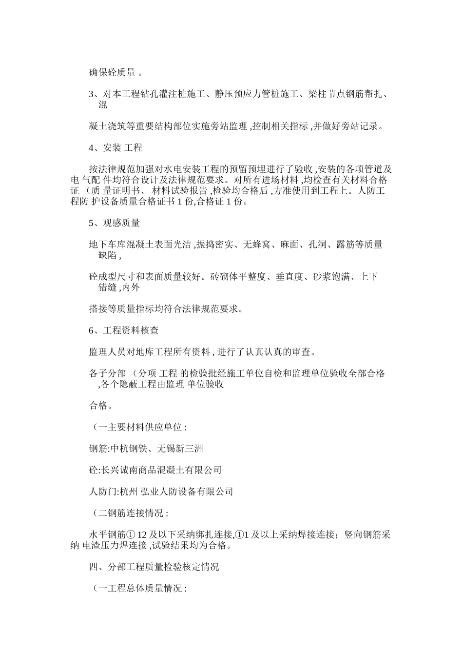 2024年和平广场人防工程结构验收质量评估报告_第3页