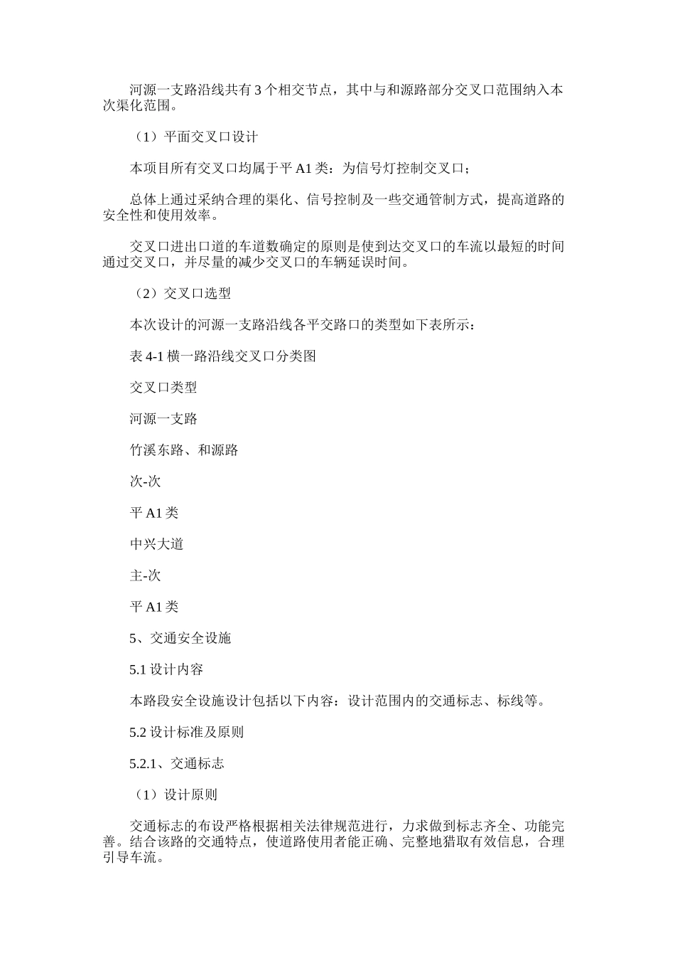 2024年和源一支路交通施工图设计说明_第3页