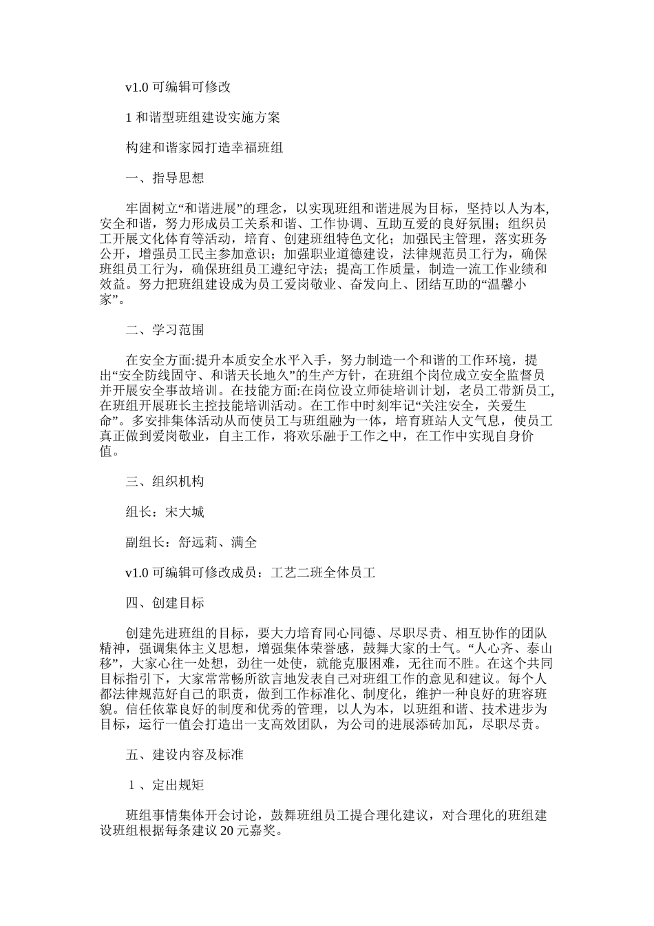 2024年和谐型班组方案_第1页