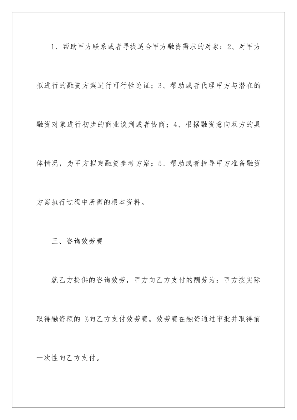 2024年咨询服务协议书汇总7篇_第3页