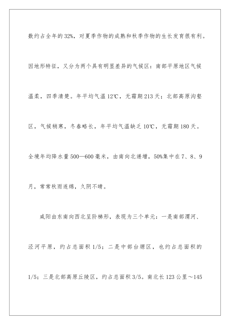 2024年咸阳导游词_第3页