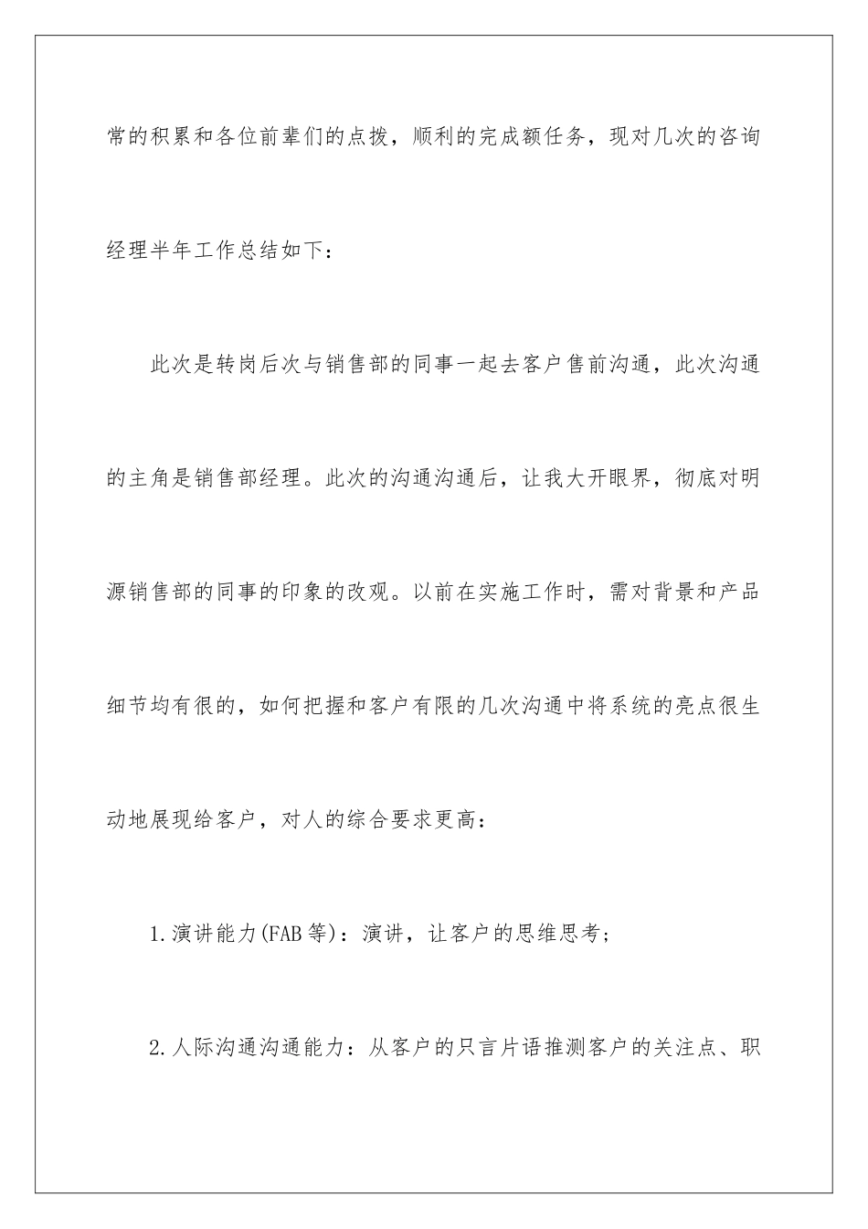 2024年咨询顾问年度工作总结_第2页