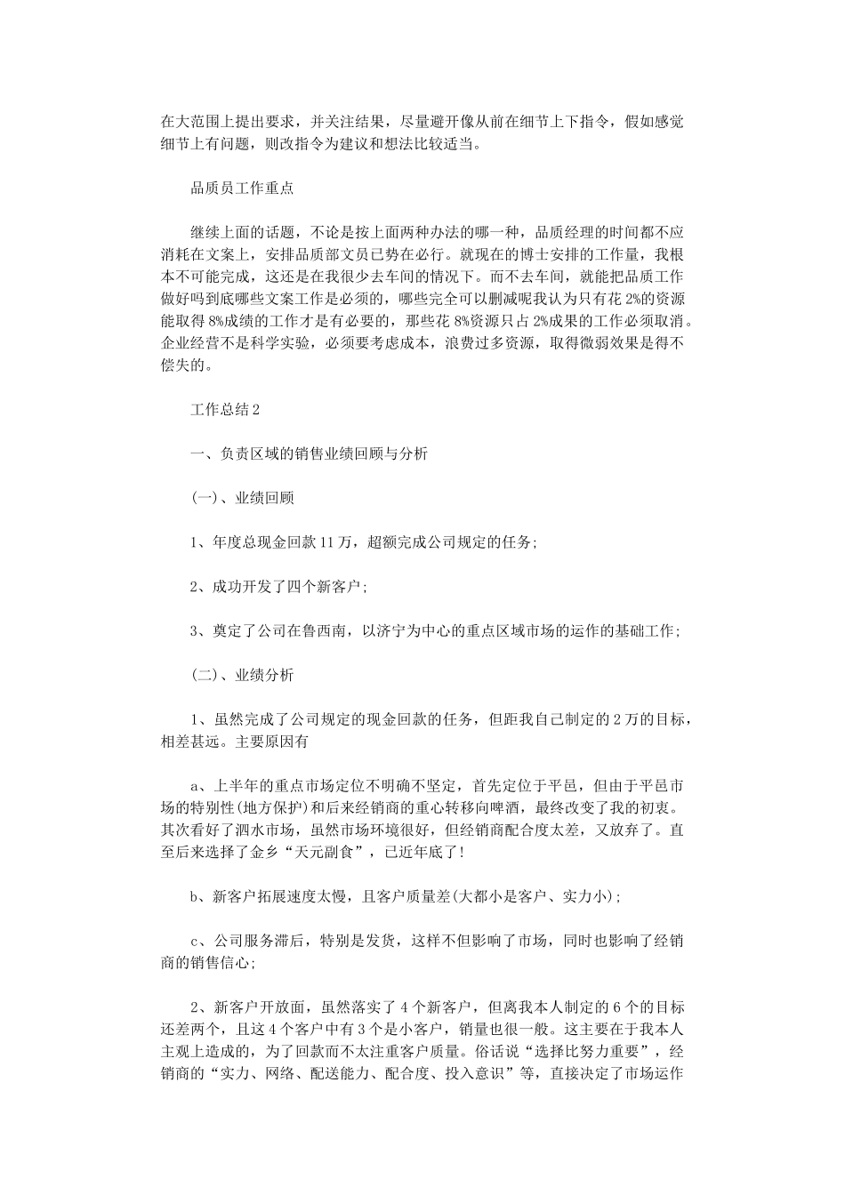 2024年品管员年度工作总结范文_第2页