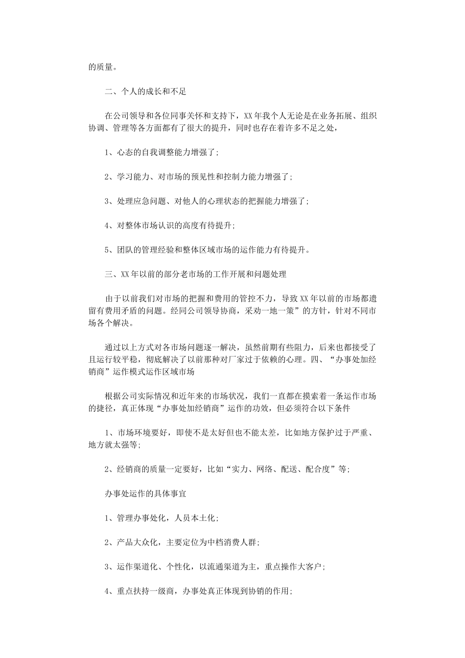 2024年品管员年度工作总结范文_第3页