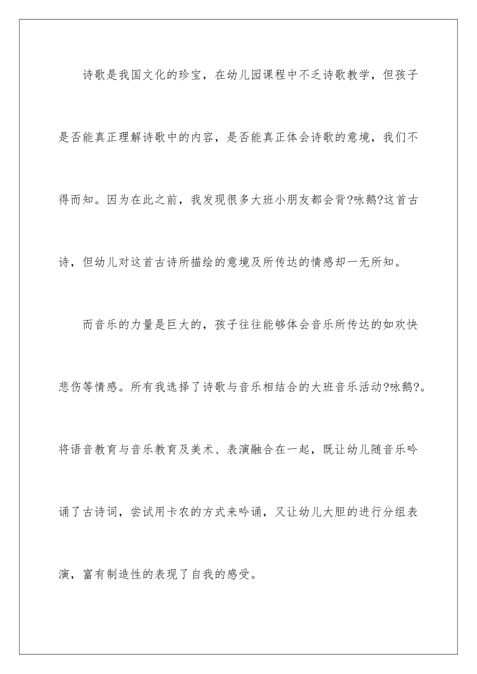 2024年咏鹅说课稿_第2页