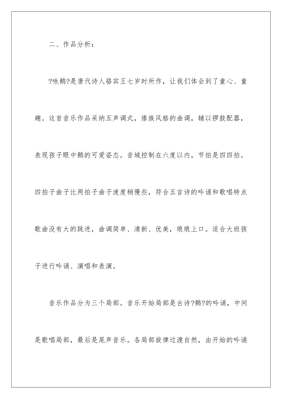 2024年咏鹅说课稿_第3页