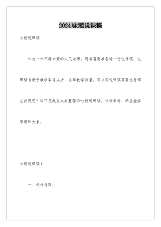 2024年咏鹅说课稿