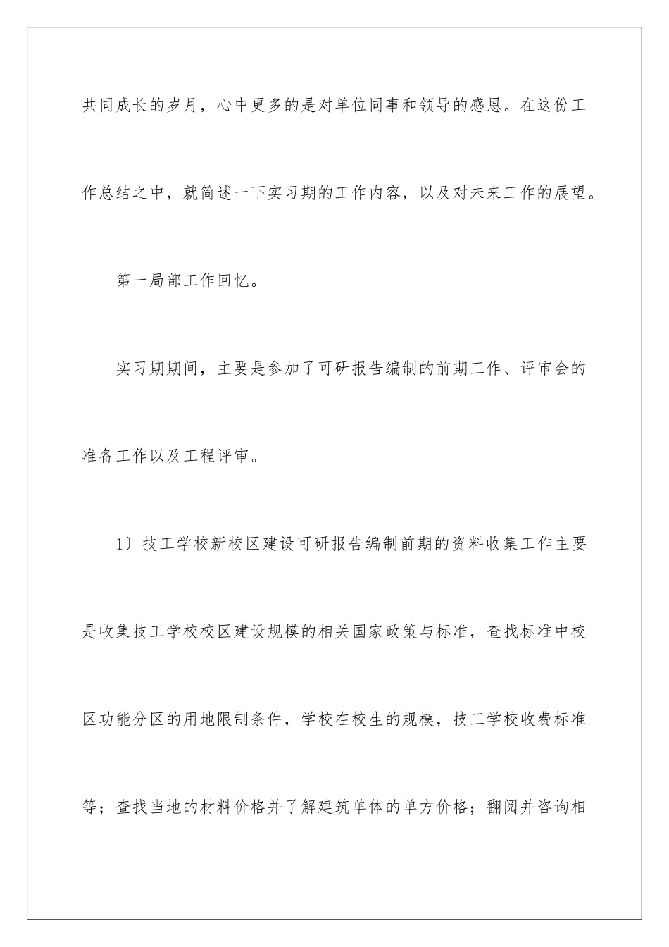 2024年咨询工作心得体会_第2页