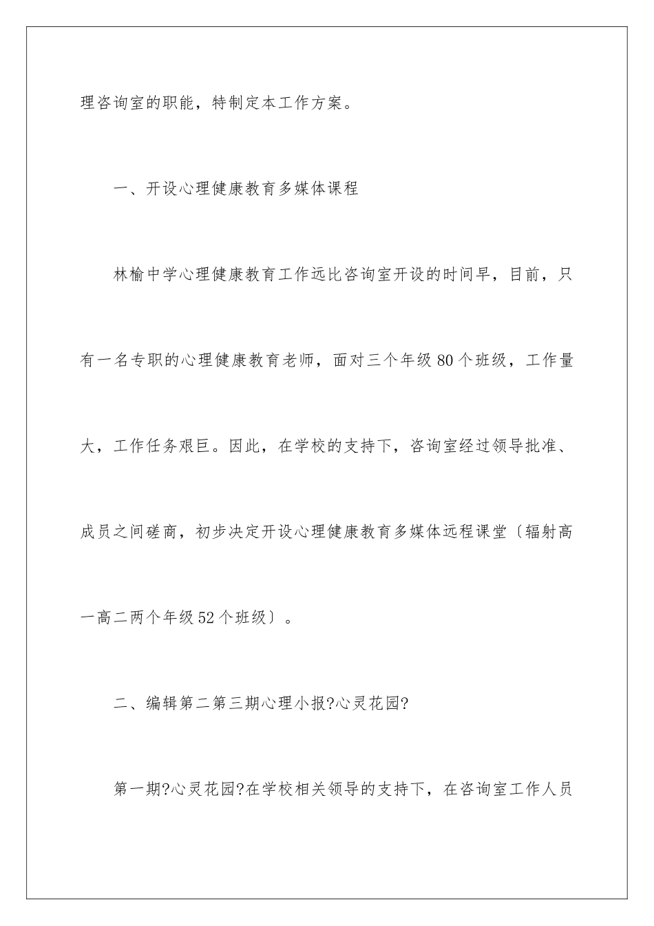 2024年咨询工作计划合集8篇_第2页