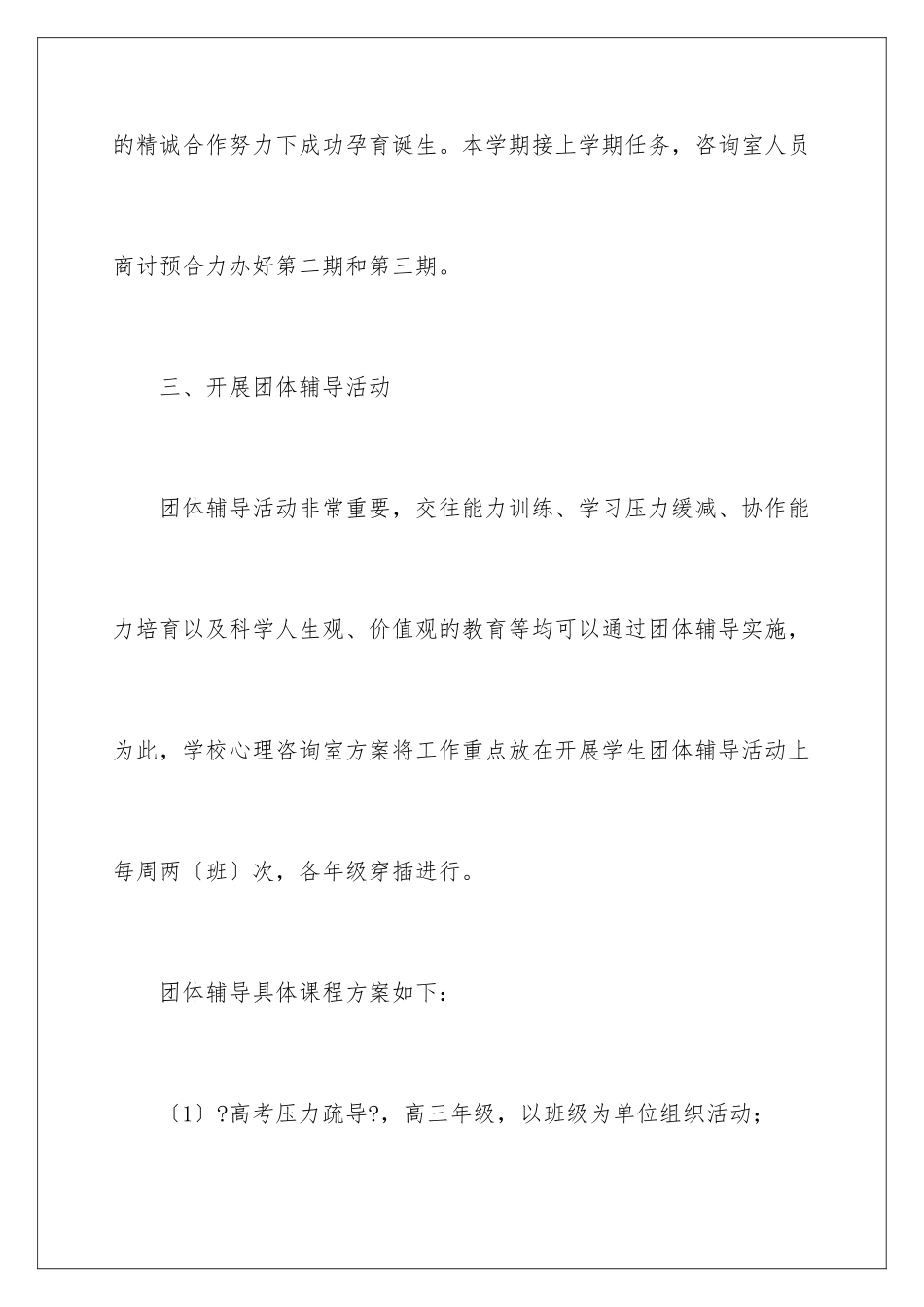 2024年咨询工作计划合集8篇_第3页