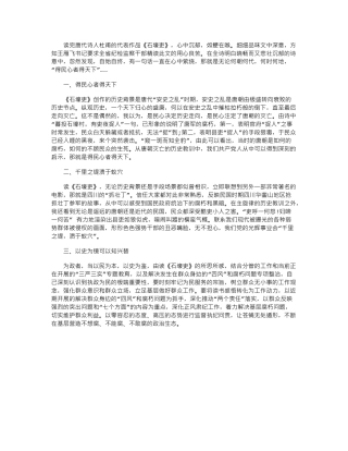 2024年品读石壕吏心得体会word版