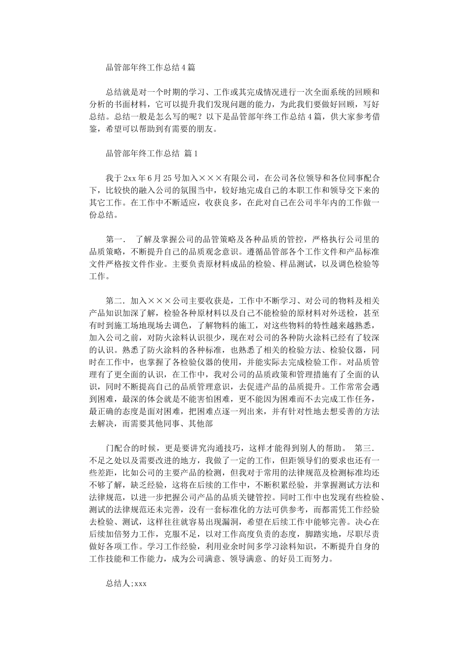 2024年品管部年终工作总结4篇汇总_第1页