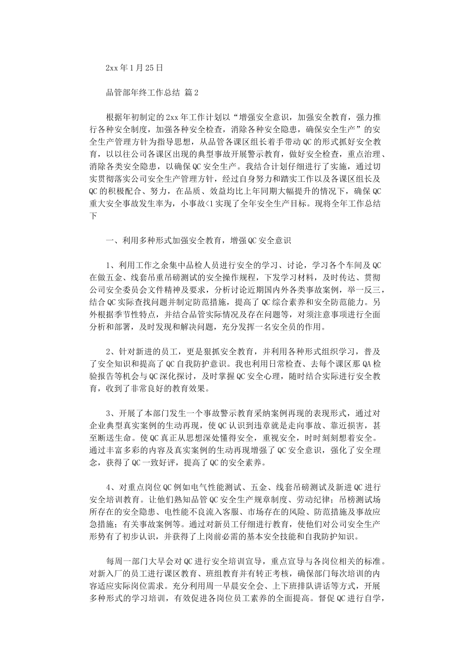 2024年品管部年终工作总结4篇汇总_第2页