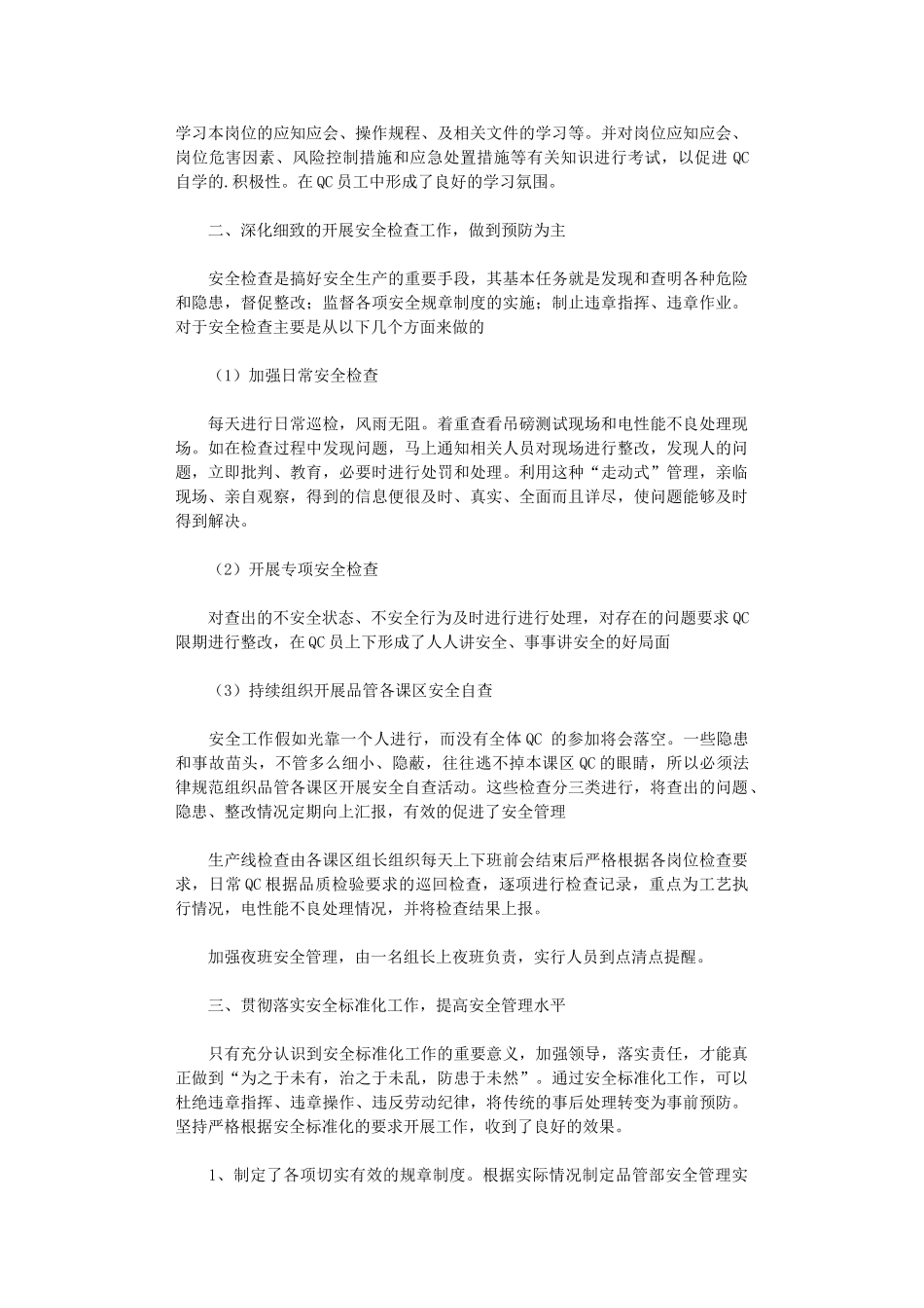 2024年品管部年终工作总结4篇汇总_第3页