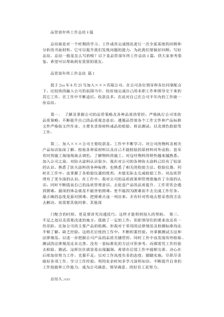 2024年品管部年终工作总结4篇汇总