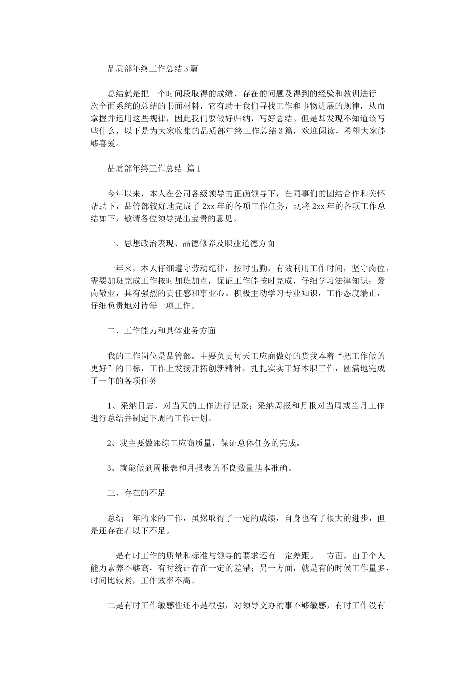 2024年品质部年终工作总结3篇汇总_第1页