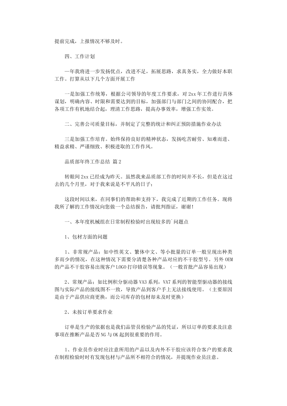2024年品质部年终工作总结3篇汇总_第2页