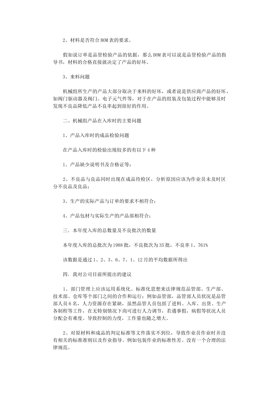 2024年品质部年终工作总结3篇汇总_第3页