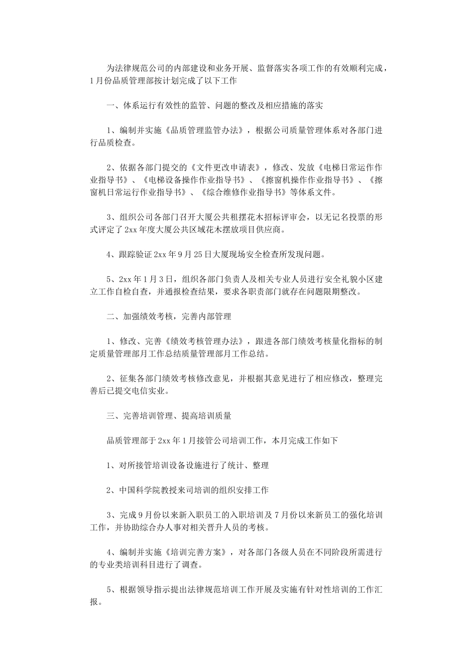 2024年品质管理部上半年工作总结范文_第1页