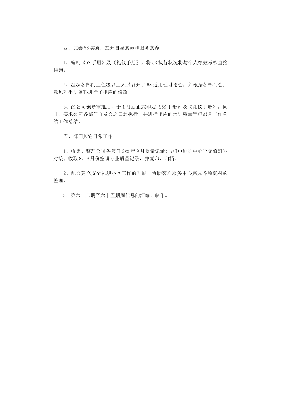 2024年品质管理部上半年工作总结范文_第2页