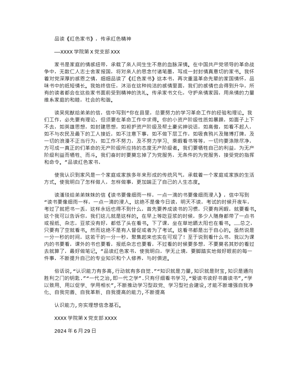 2024年品读红色家书传承红色精神1_第1页