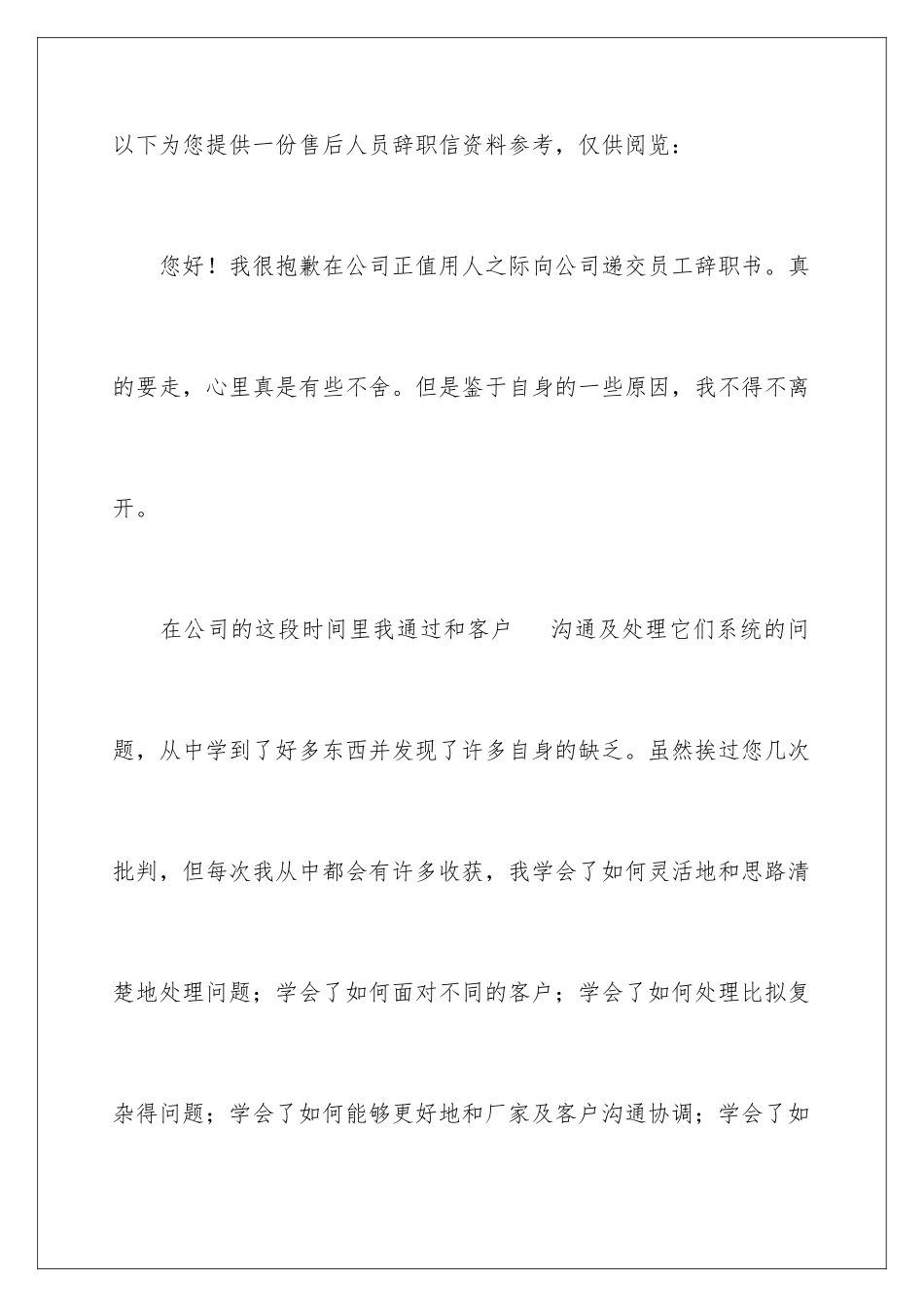 2024年售后人员辞职信5篇_第2页