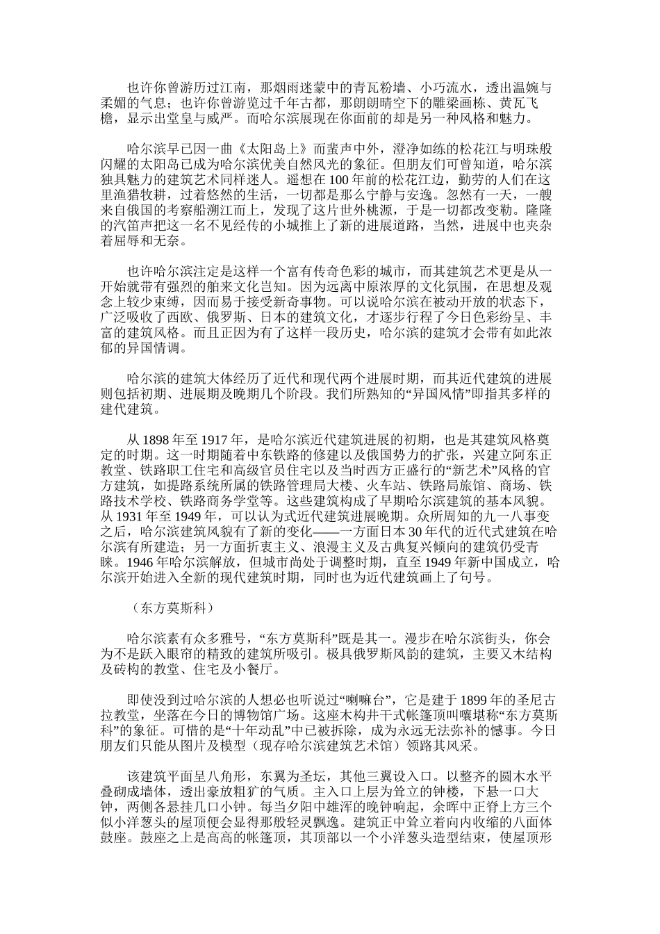 2024年哈尔滨市导游欢迎词-有创意的导游欢迎词_第1页