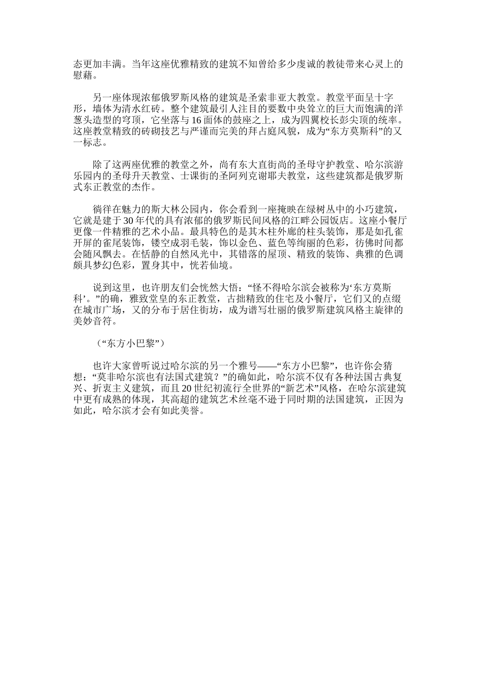 2024年哈尔滨市导游欢迎词-有创意的导游欢迎词_第2页