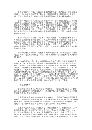 2024年哈尔滨市导游欢迎词-有创意的导游欢迎词