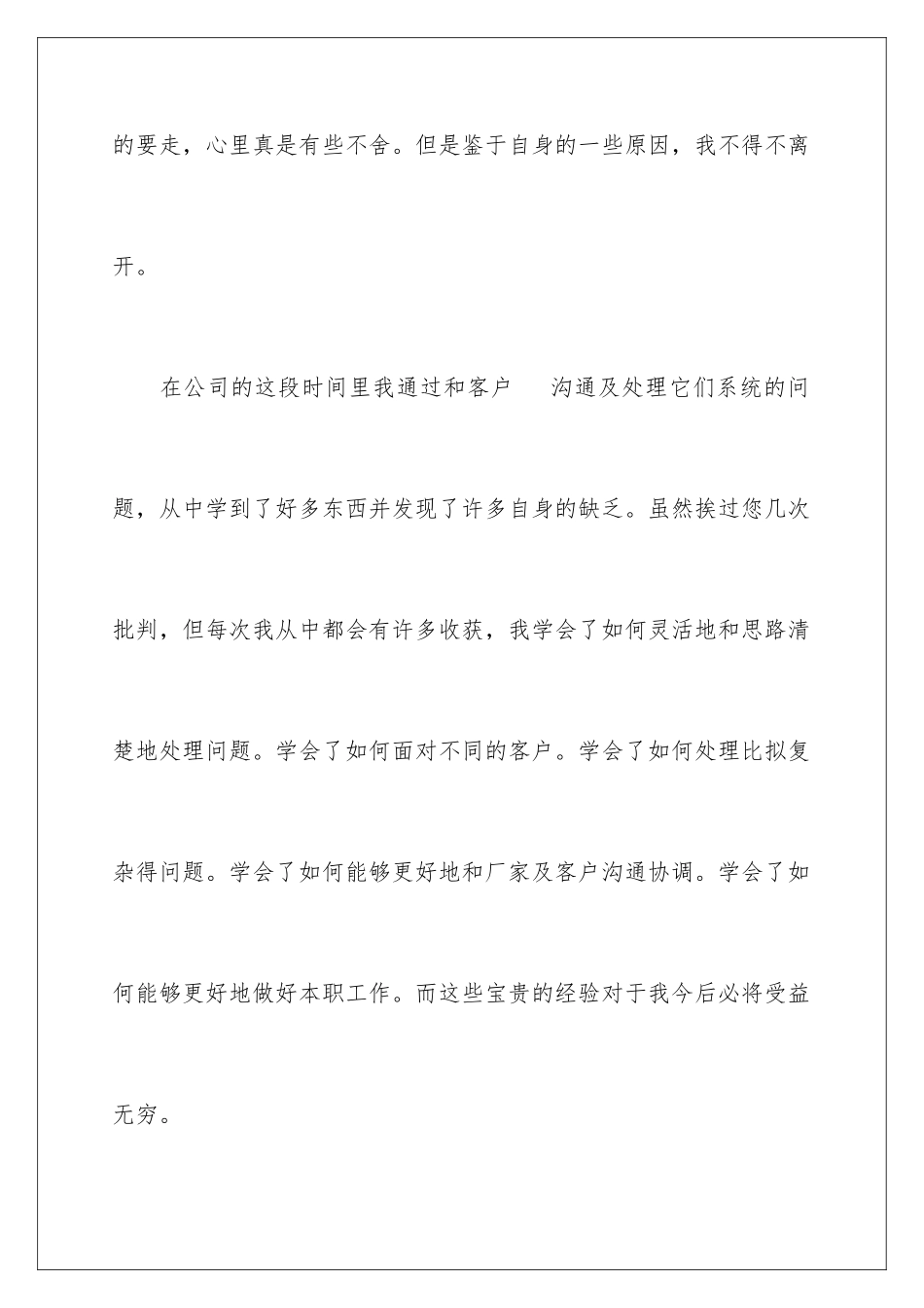 2024年售后人员辞职信_第2页